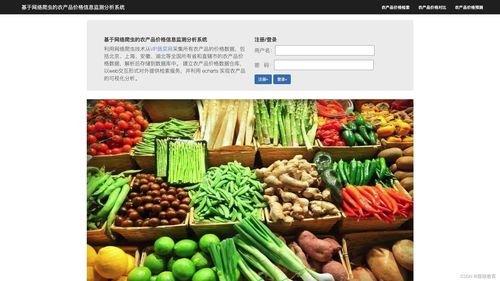 基于大数据的农产品价格信息监测分析系统设计与实现